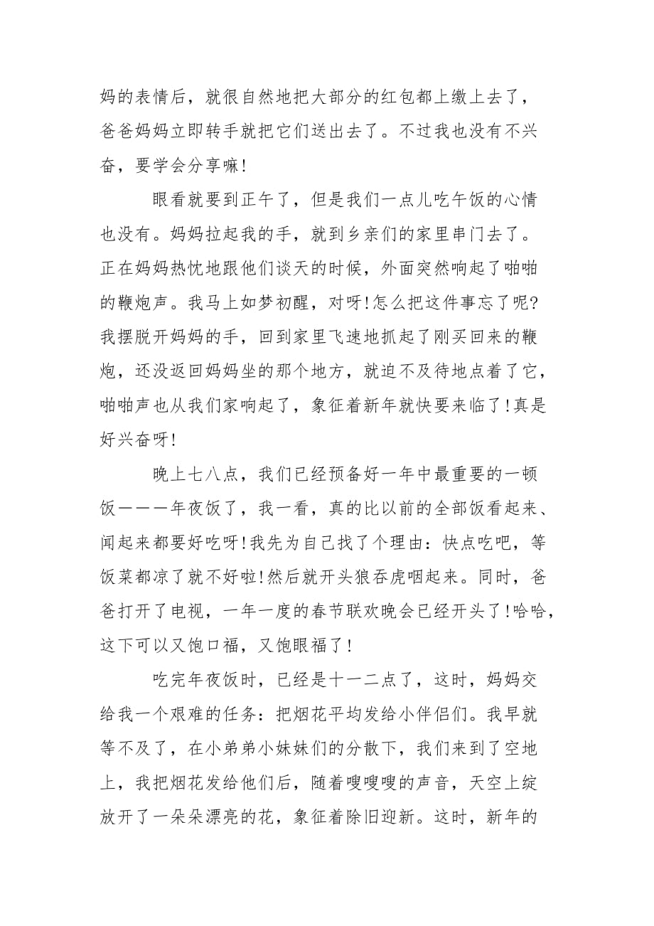 寒假记事关于同学叙事作文5篇_第2页