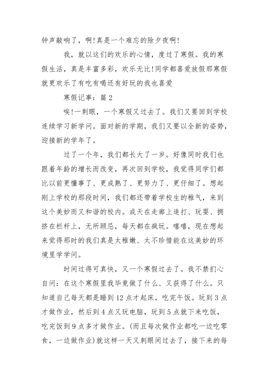 寒假记事关于同学叙事作文5篇_第3页