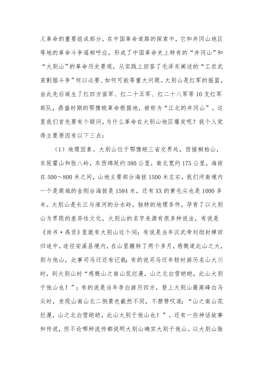 党课讲稿：办公室党的历史学习教育专题例文_第2页