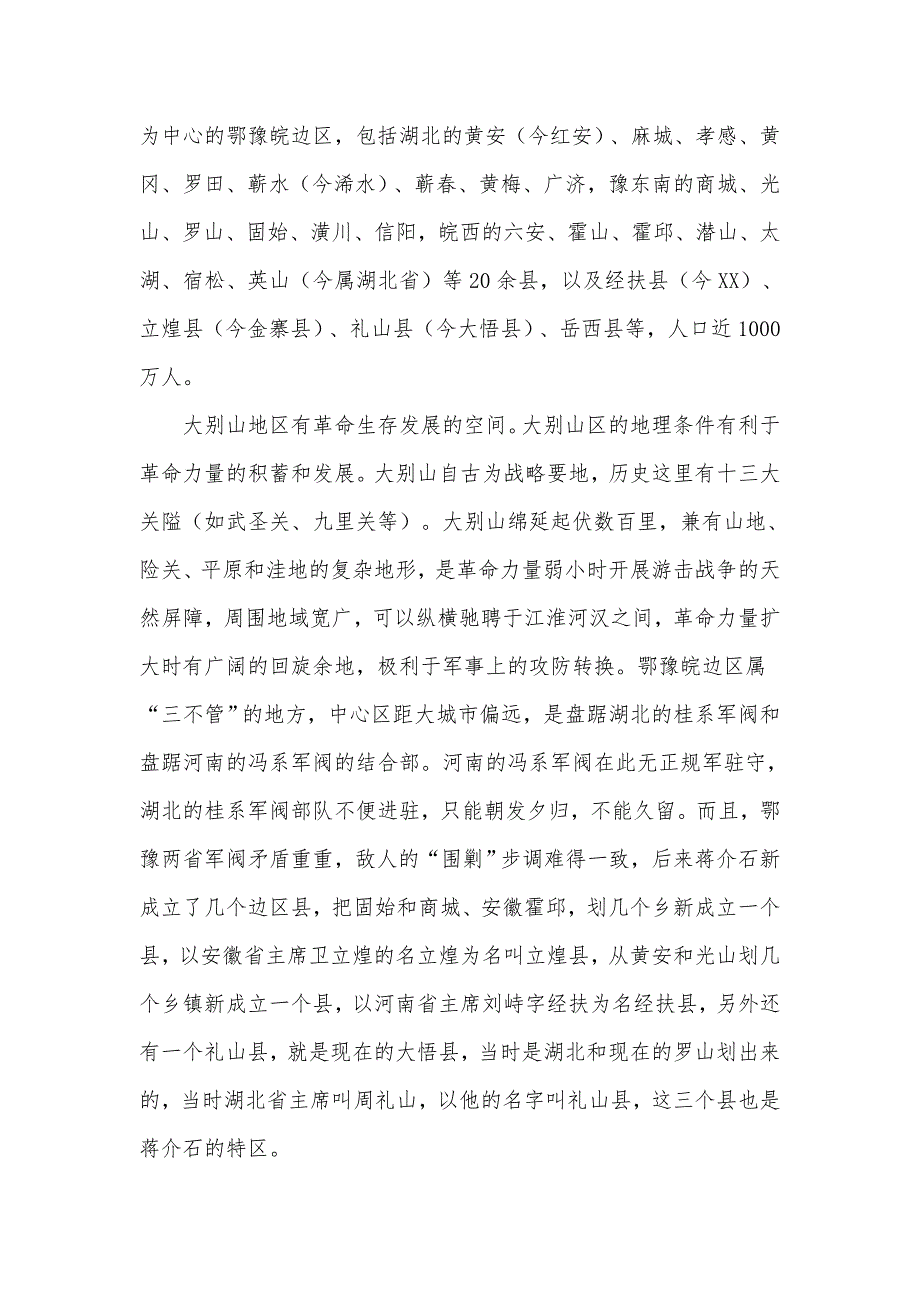 党课讲稿：办公室党的历史学习教育专题例文_第3页