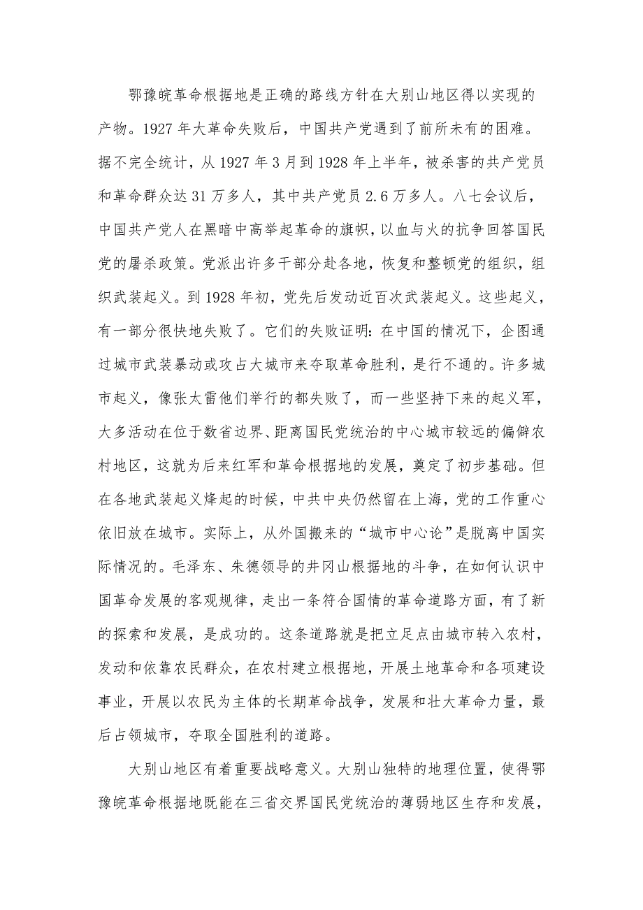 党课讲稿：办公室党的历史学习教育专题例文_第4页