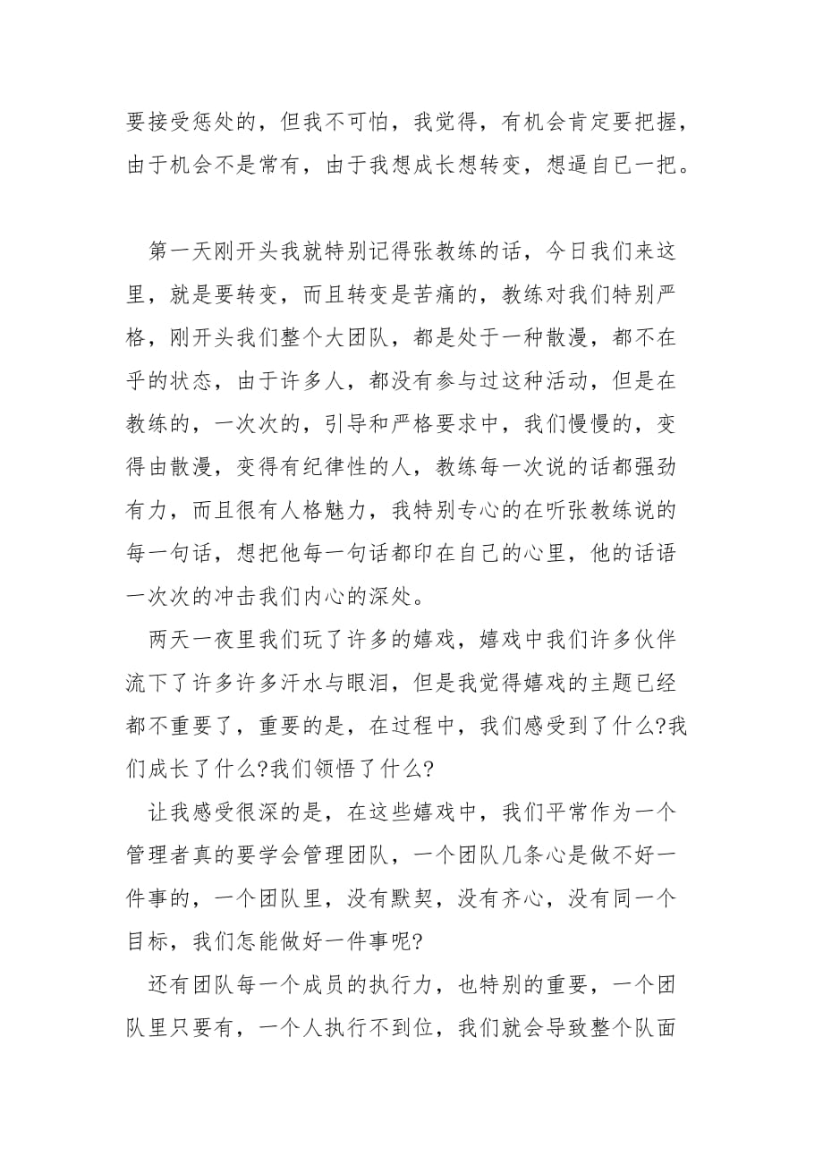 公司拓展训练心得全新___摘选_第3页