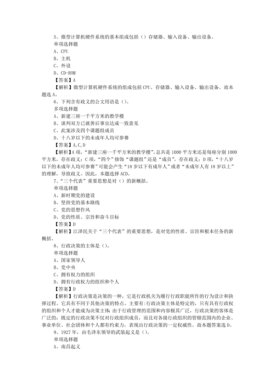 2019年重汽集团杭州发动机销售有限公司招聘真题附答案_第2页