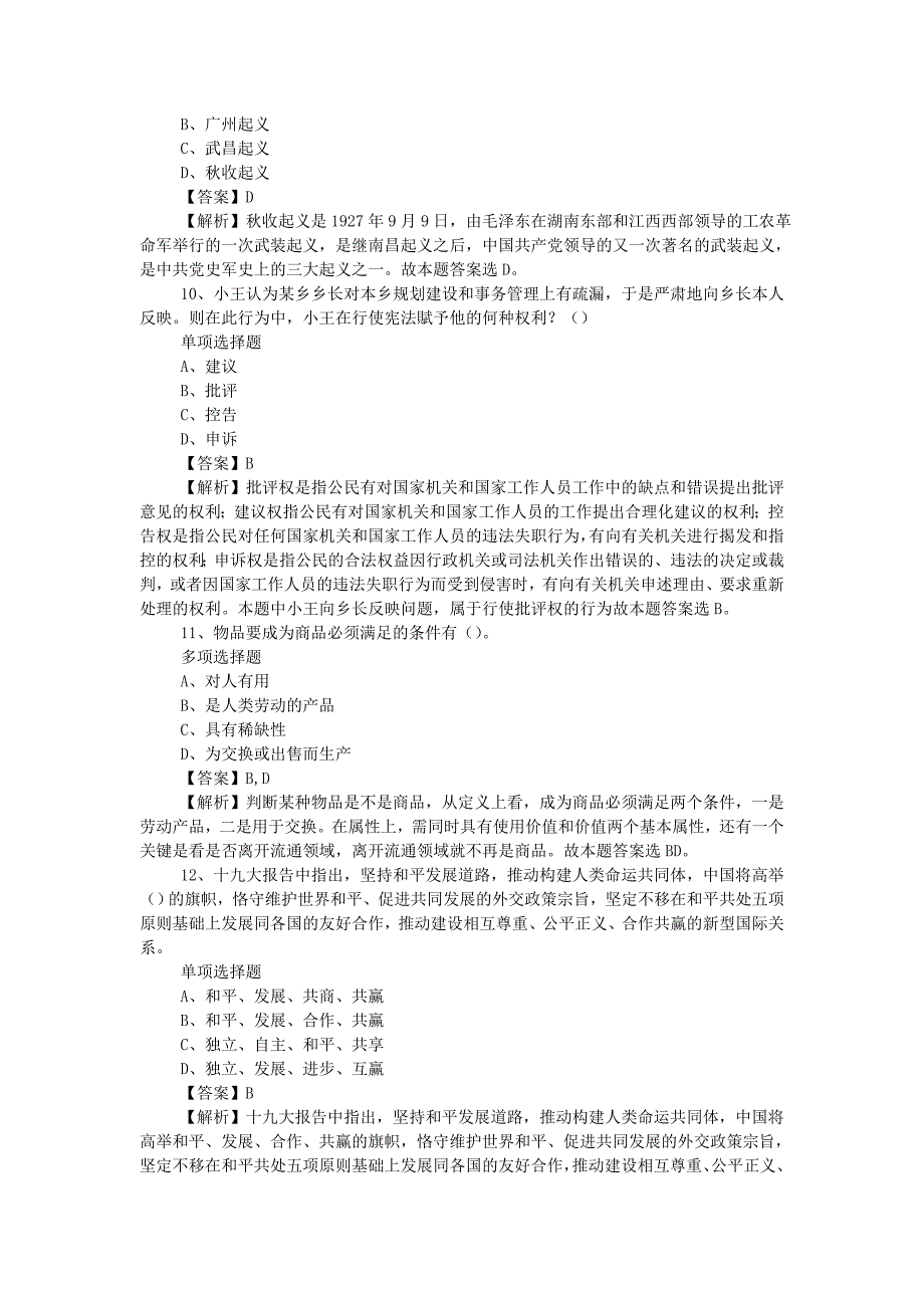 2019年重汽集团杭州发动机销售有限公司招聘真题附答案_第3页