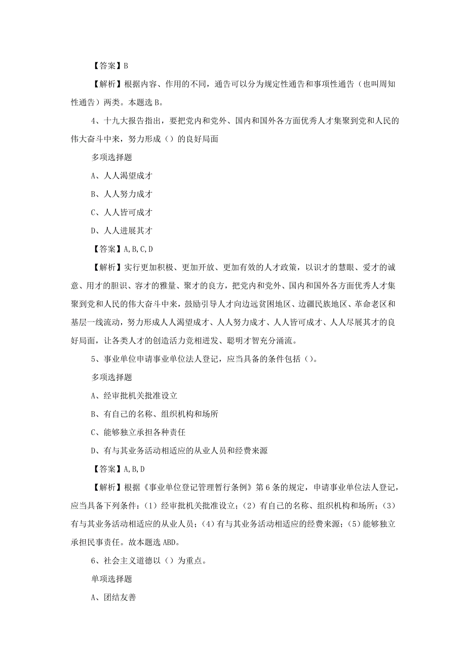 2019年国家电投物流有限公司招聘试题附答案_第2页