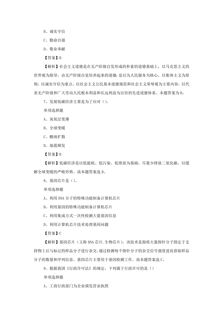 2019年国家电投物流有限公司招聘试题附答案_第3页