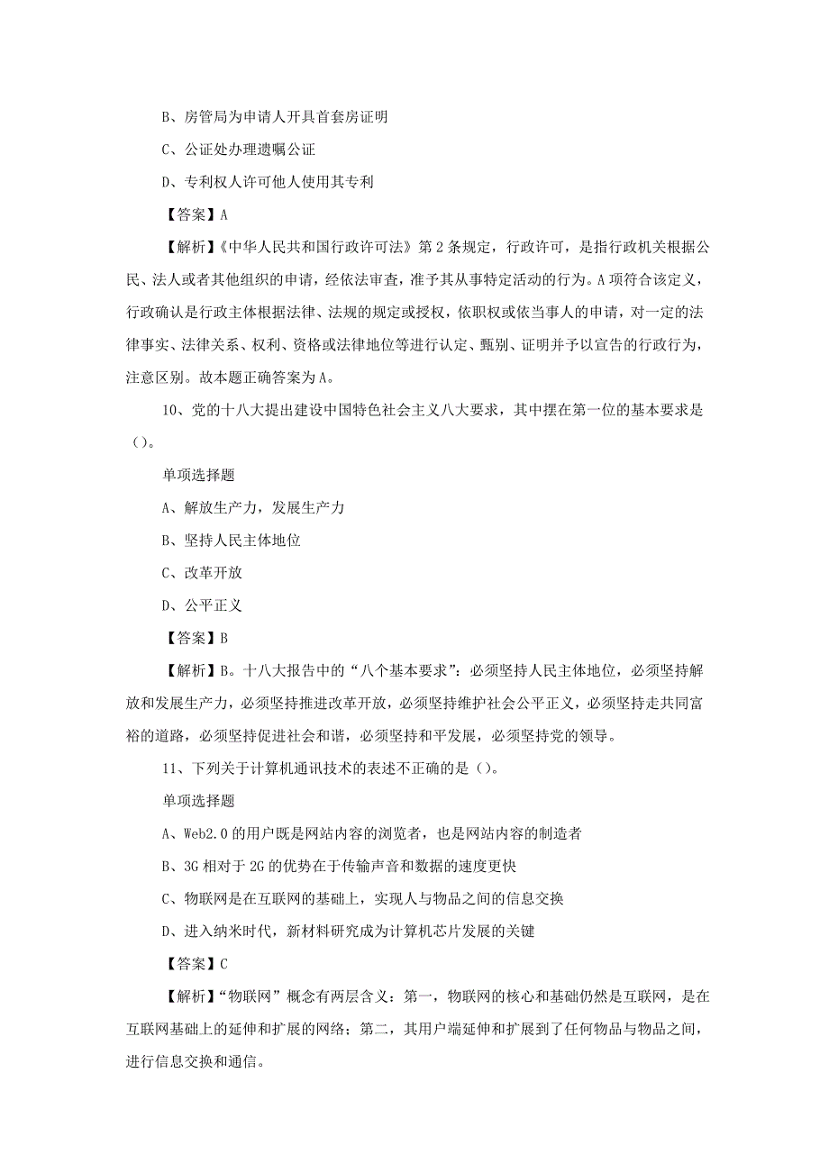 2019年国家电投物流有限公司招聘试题附答案_第4页