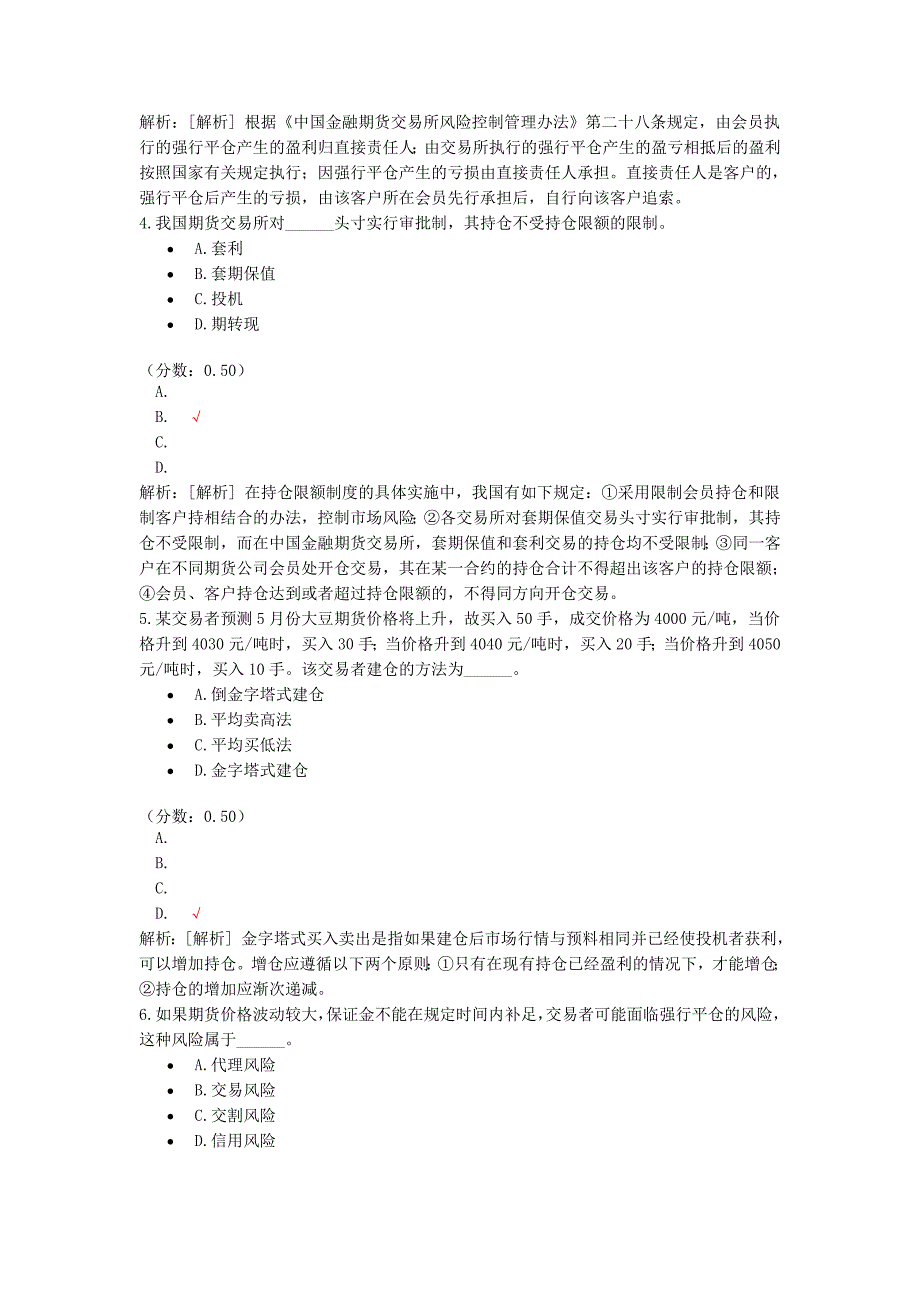 2012年9月期货从业资格考试期货基础知识真题附答案_第2页