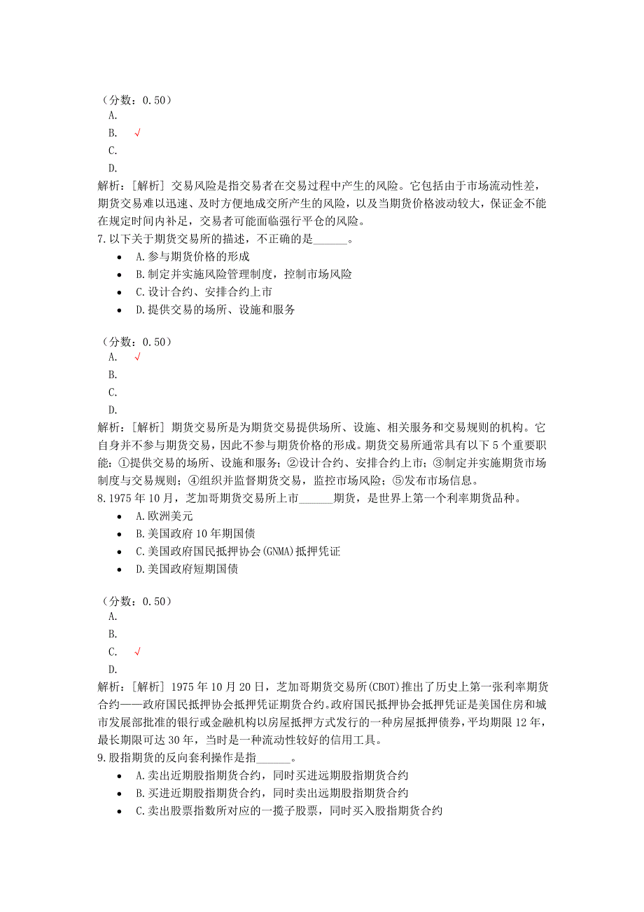 2012年9月期货从业资格考试期货基础知识真题附答案_第3页