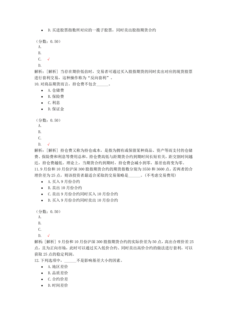 2012年9月期货从业资格考试期货基础知识真题附答案_第4页