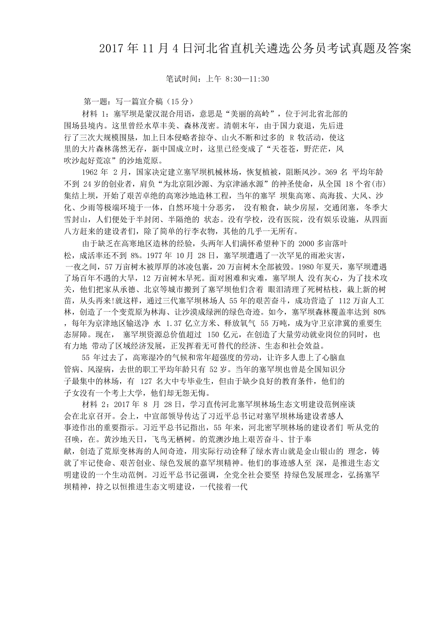 2017年11月4日河北省直机关遴选公务员考试真题附答案_第1页