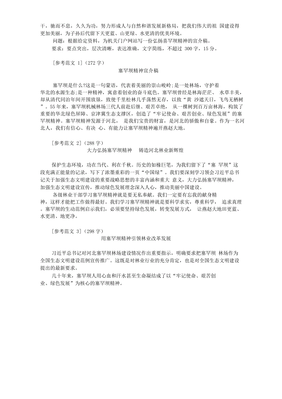 2017年11月4日河北省直机关遴选公务员考试真题附答案_第2页