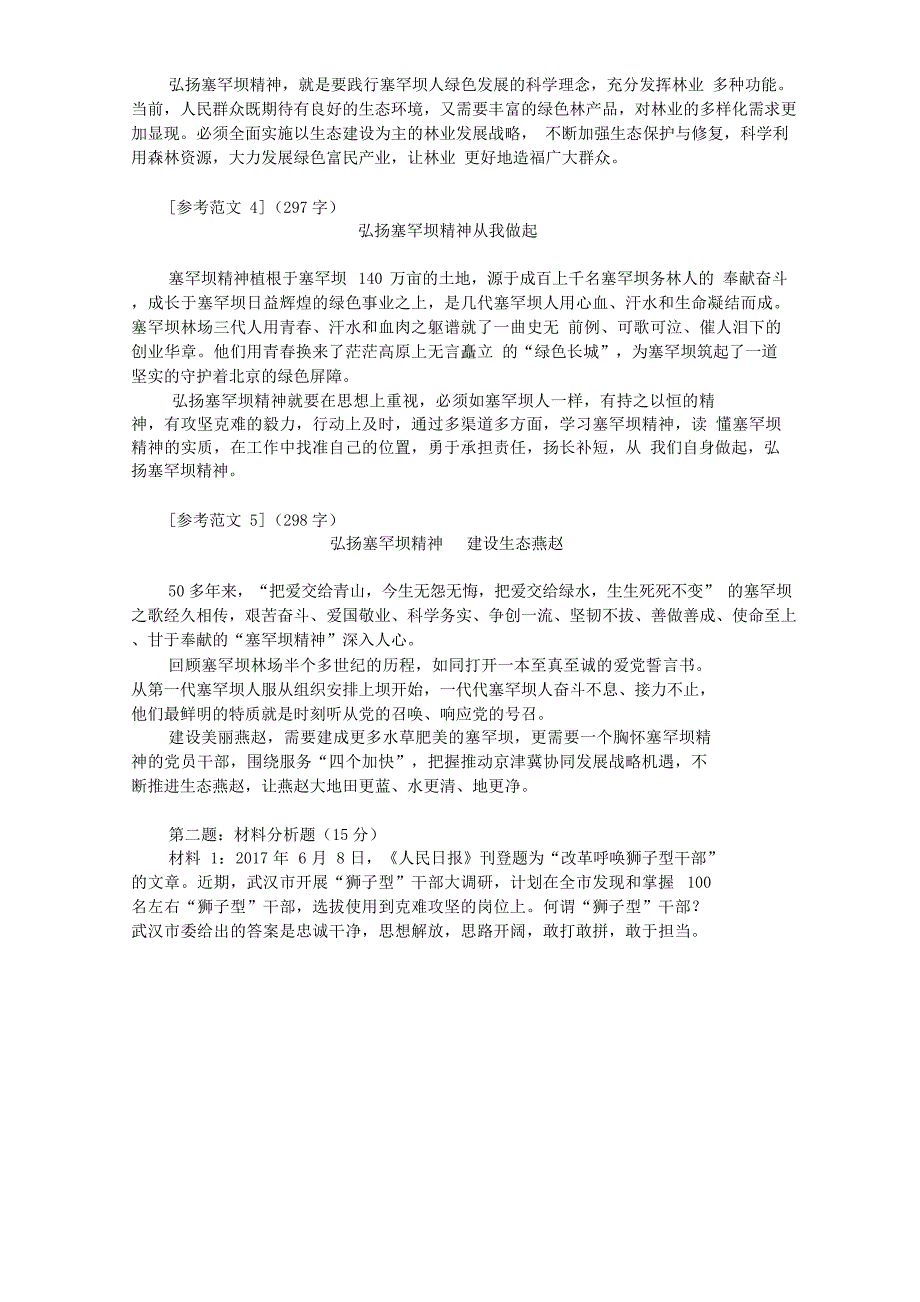 2017年11月4日河北省直机关遴选公务员考试真题附答案_第3页