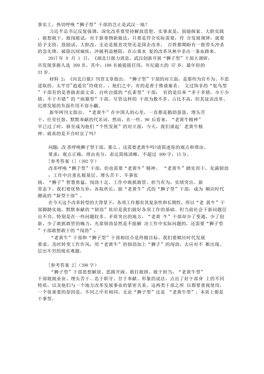 2017年11月4日河北省直机关遴选公务员考试真题附答案_第4页