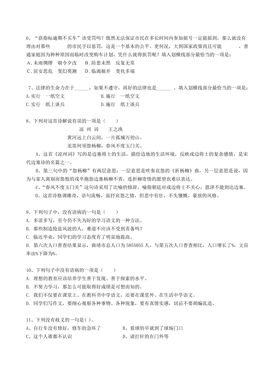 2019中国移动招聘考试笔试题附答案_第2页