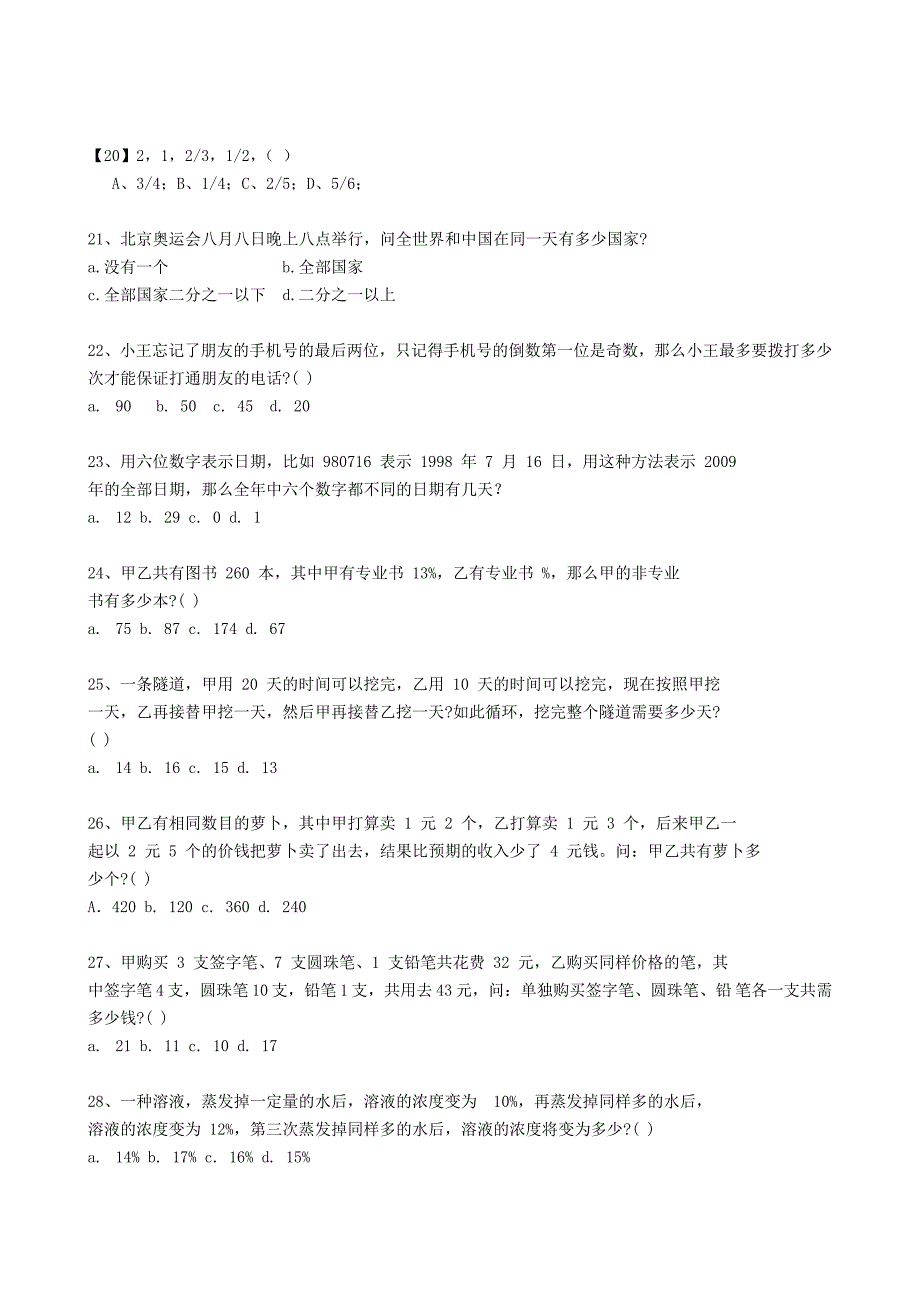 2019中国移动招聘考试笔试题附答案_第4页