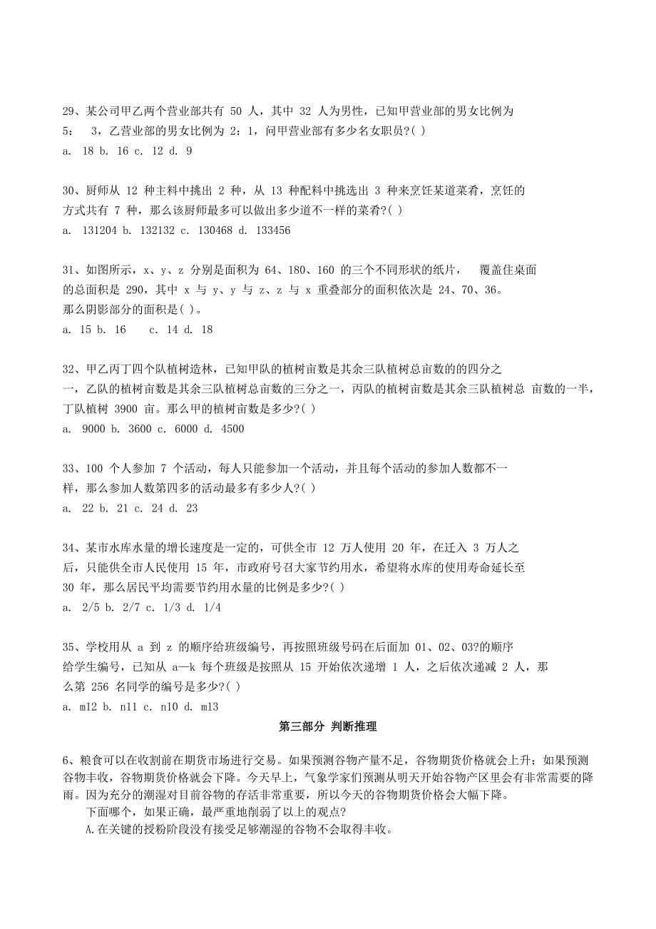 2019中国移动招聘考试笔试题附答案_第5页