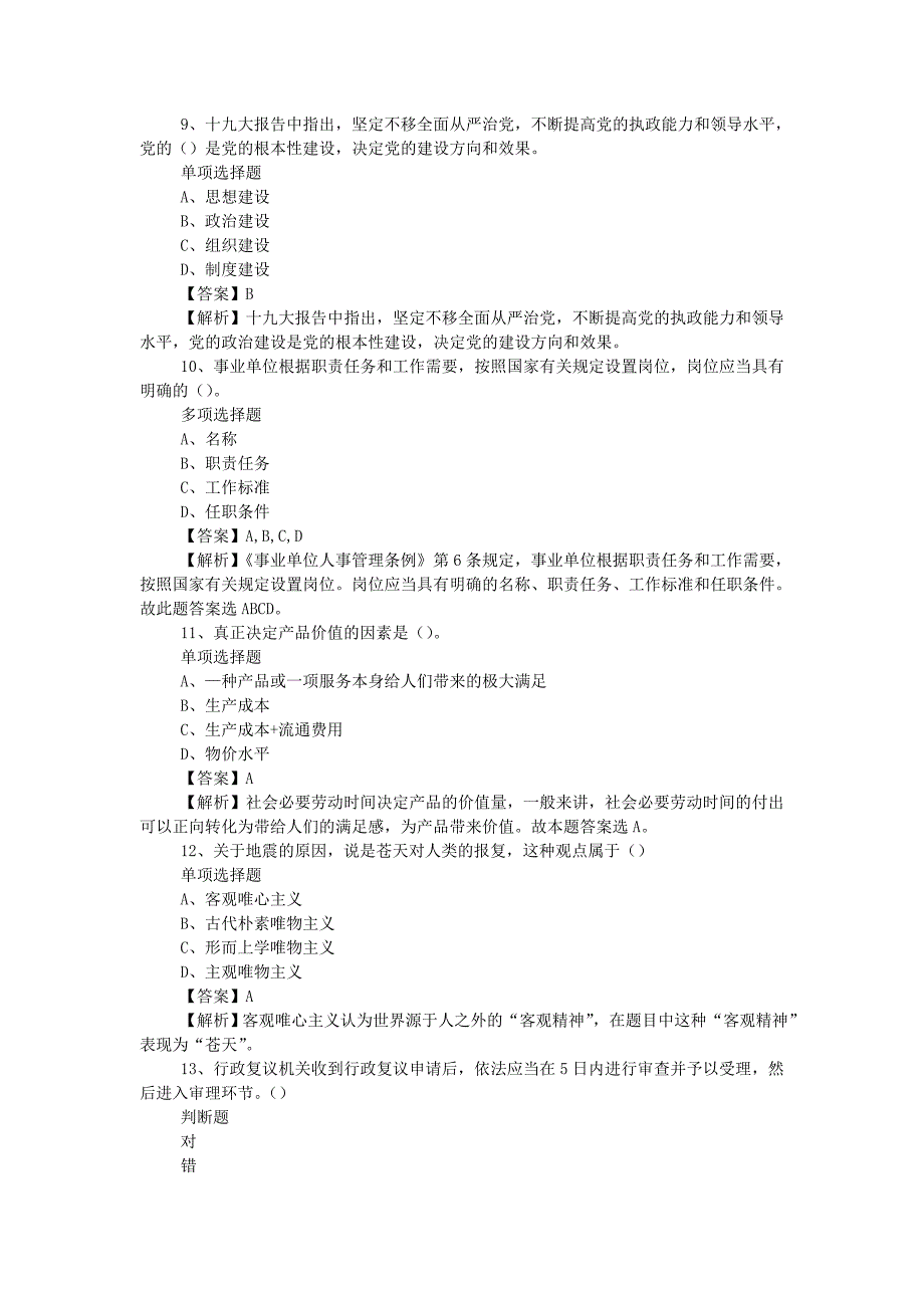 2019年浙江宁波轨道交通集团运营分公司招聘真题附答案_第3页