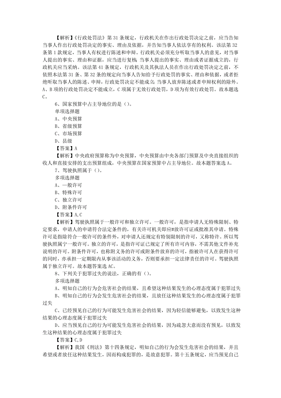 2019年中国石油天然气股份有限公司招聘真题附答案_第2页