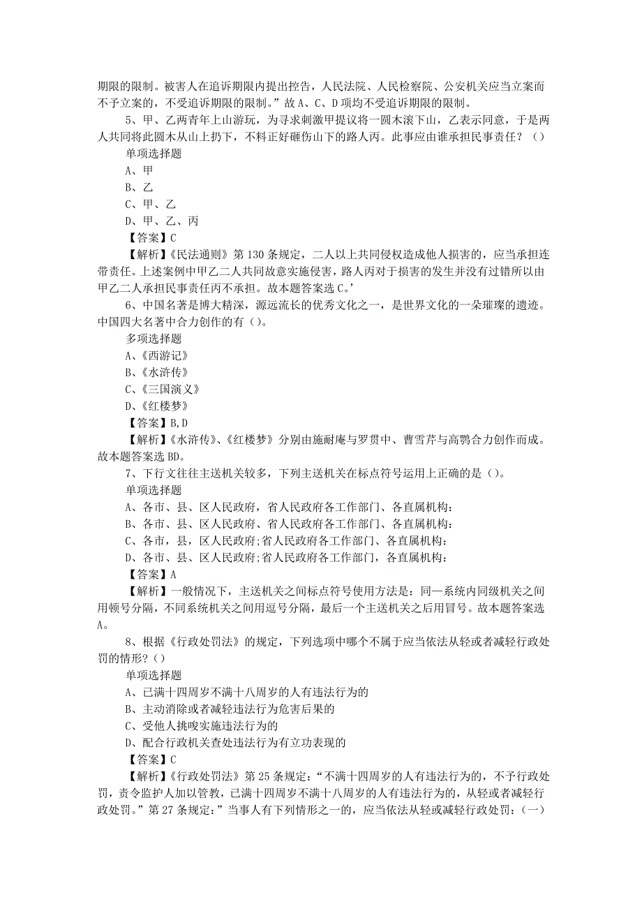 2019中国石油集团济柴动力总厂招聘真题附答案_第2页