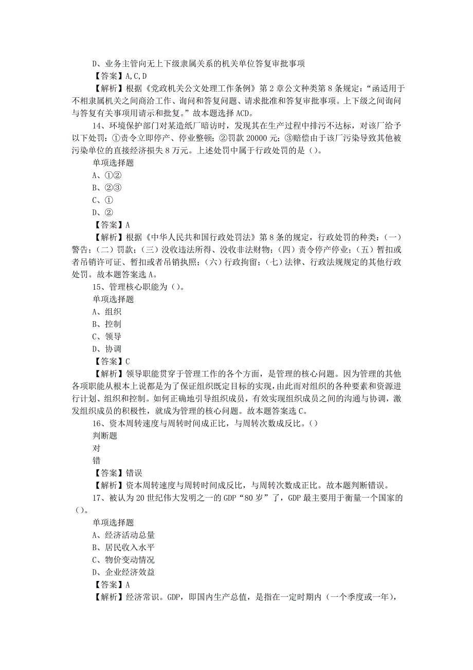 2019中国石油集团济柴动力总厂招聘真题附答案_第4页