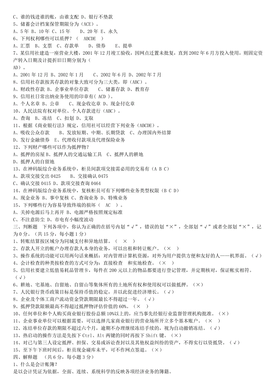 农村商业银行历年招聘真题附答案_第2页