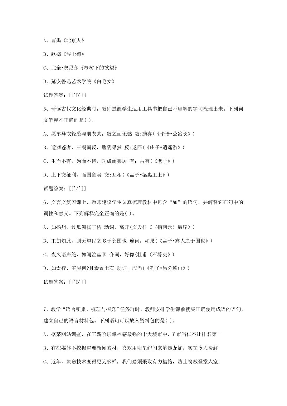 2019上半年宁夏教师资格考试高中语文学科知识与教学能力真题解析版_第2页