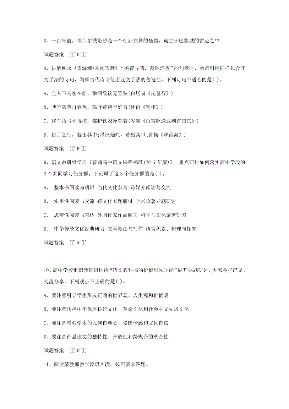 2019上半年宁夏教师资格考试高中语文学科知识与教学能力真题解析版_第3页