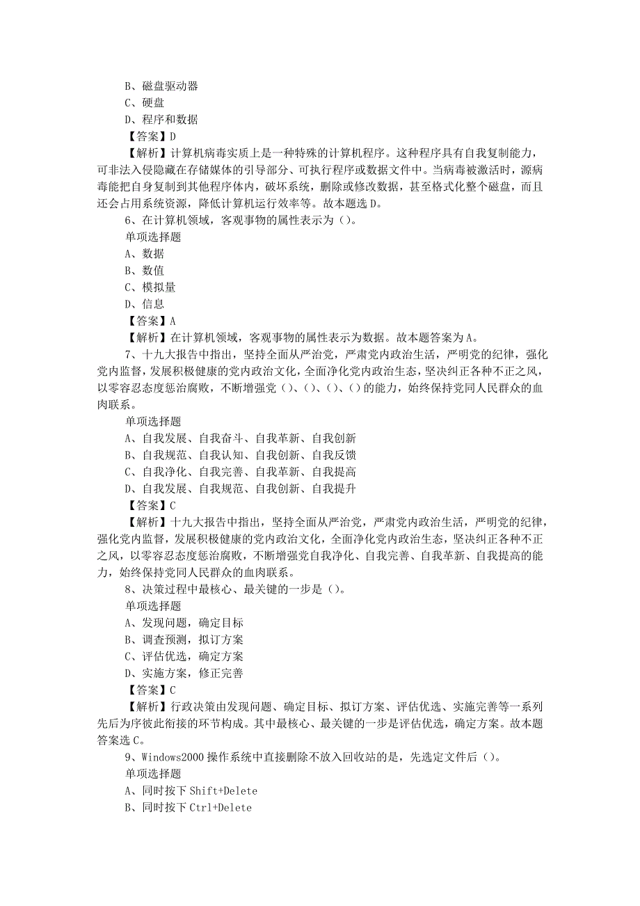 2019山东青岛北船重工安全管理岗位招聘试题附答案_第2页