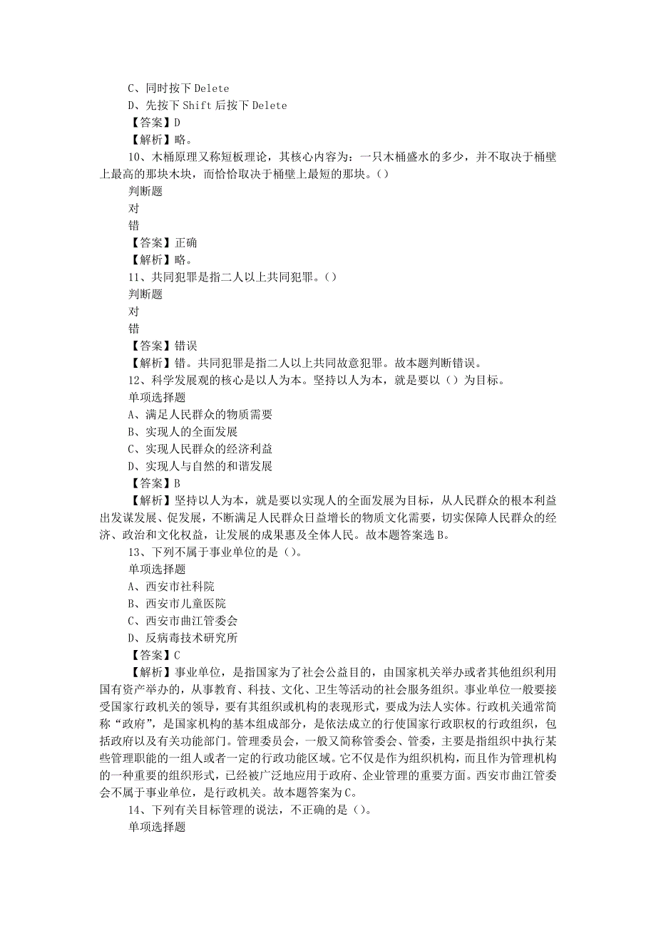 2019山东青岛北船重工安全管理岗位招聘试题附答案_第3页