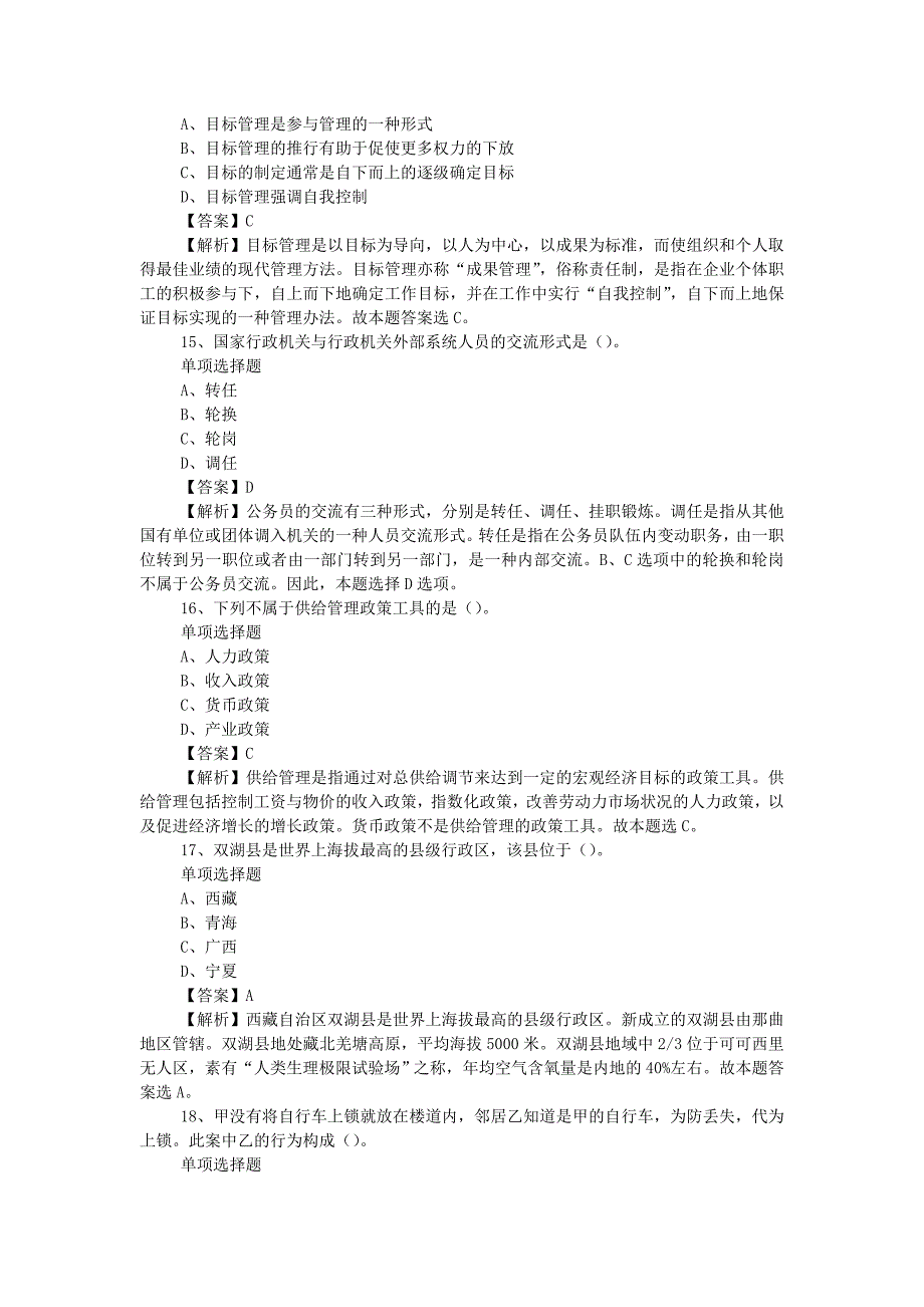 2019山东青岛北船重工安全管理岗位招聘试题附答案_第4页