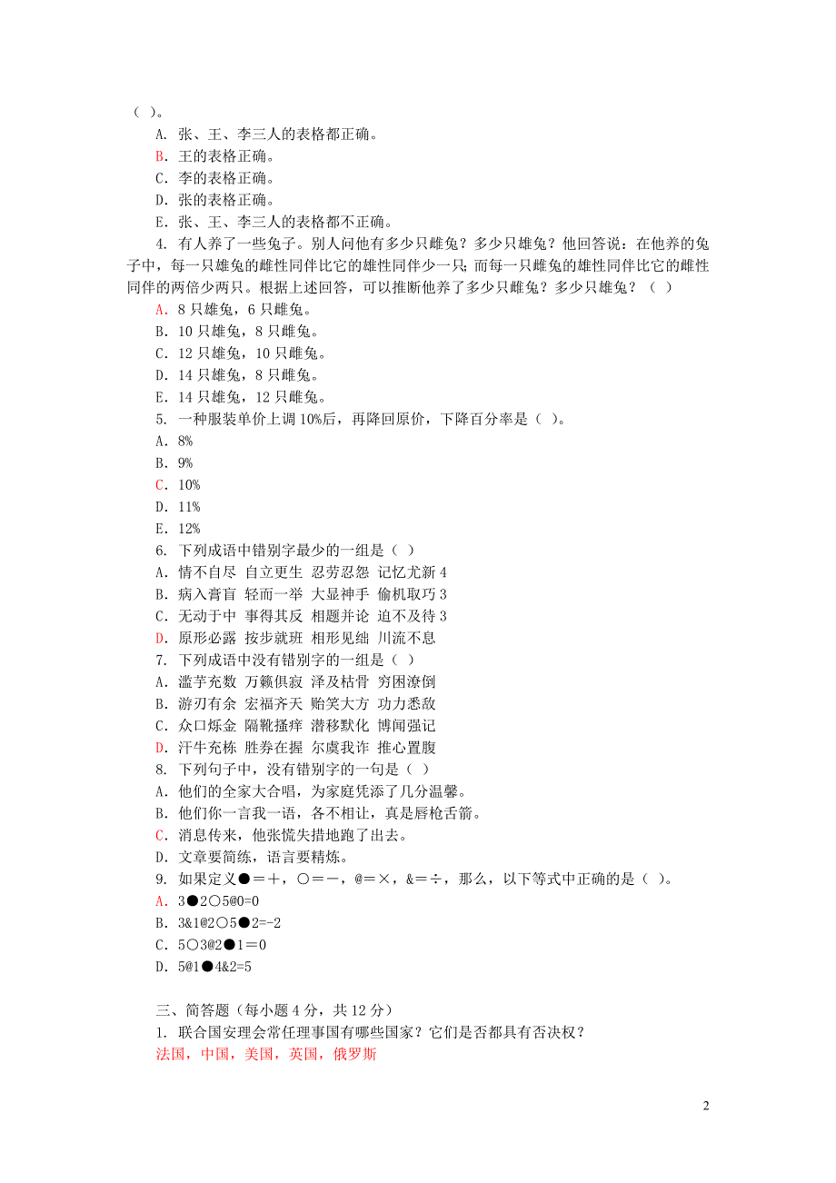 重庆商报2015年招聘编辑记者真题_第2页