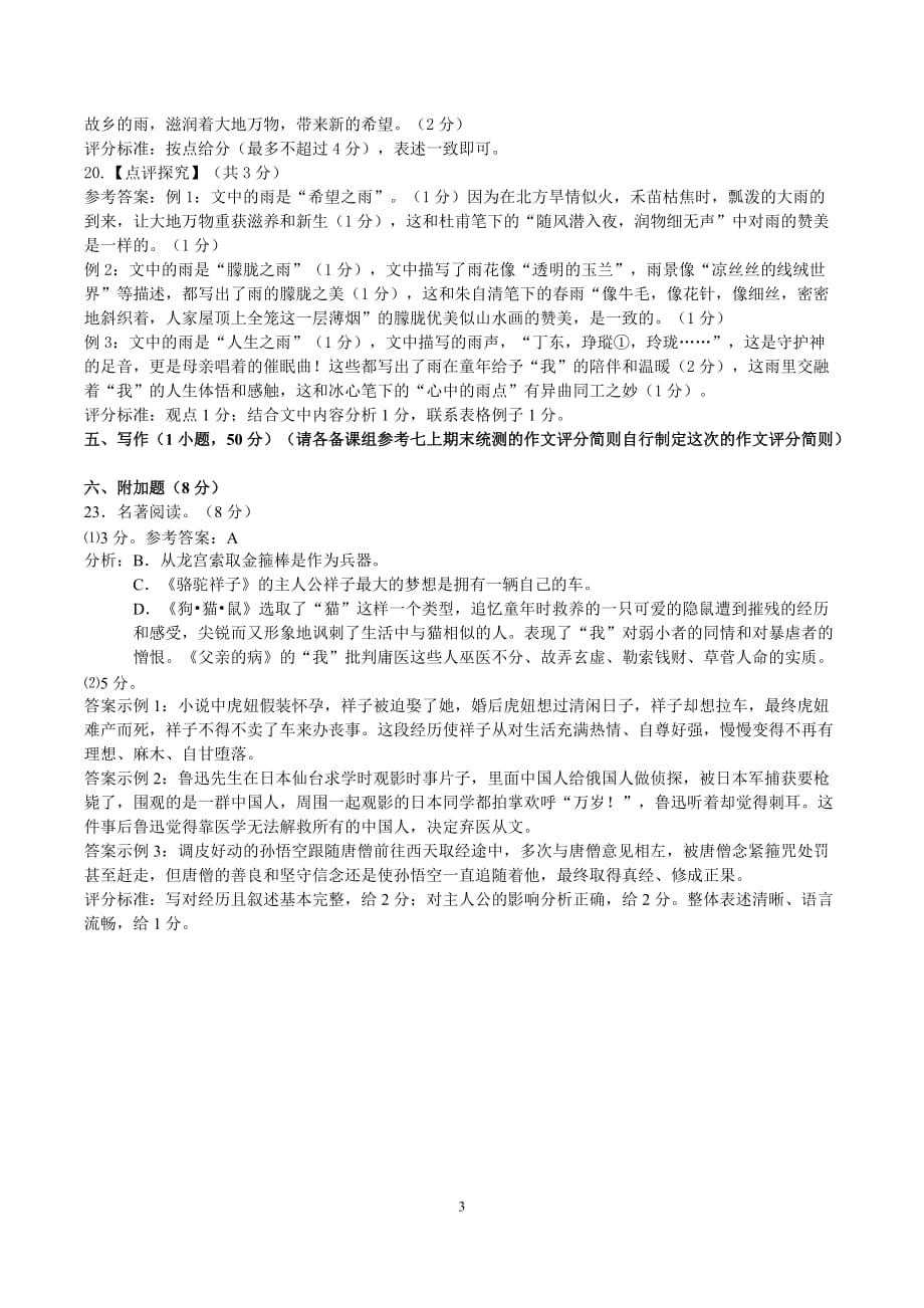 黄埔区2020-2021学年第二学期期末考七年级语文参考答案_第3页