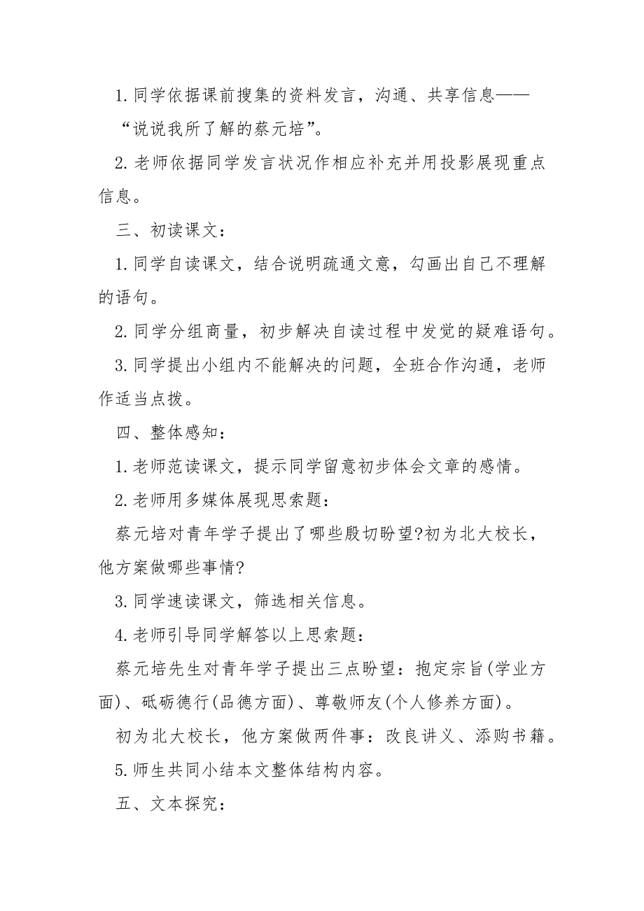 高一语文就任北京高校校长之演说教案精选___合集_第3页