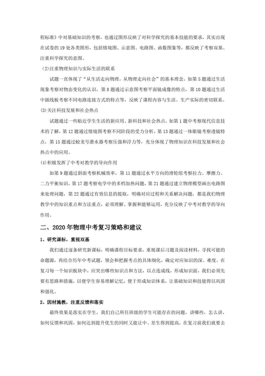 2019年绵阳中考物理试卷分析暨2020年物理中考复习策略和建议(潼川中学周刚)_第2页