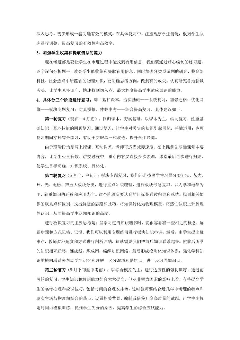 2019年绵阳中考物理试卷分析暨2020年物理中考复习策略和建议(潼川中学周刚)_第3页