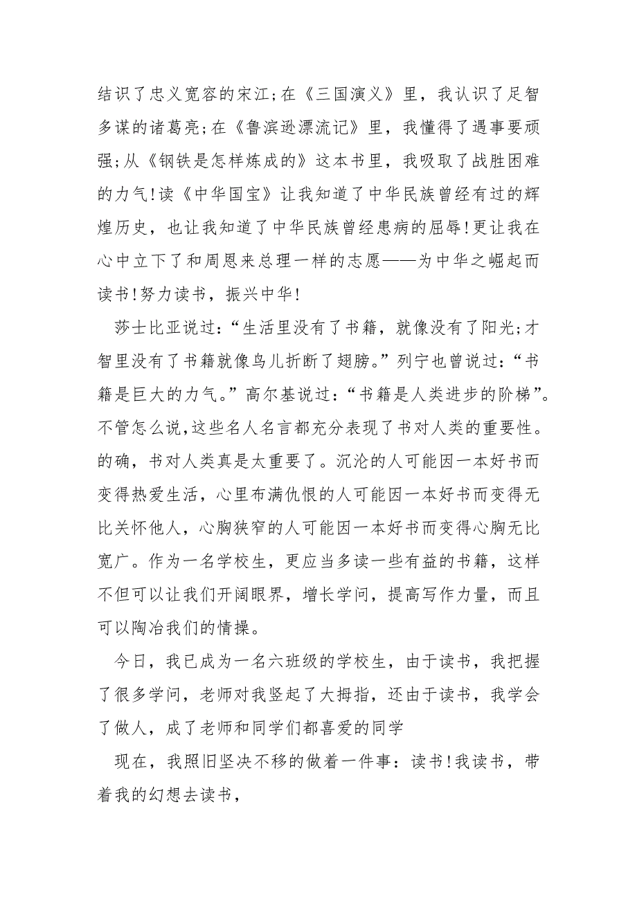 关于读书的国旗下演讲稿300字___5篇_第2页