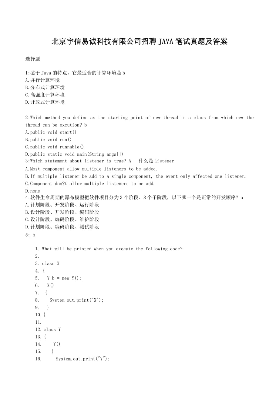 北京宇信易诚科技有限公司招聘JAVA笔试真题附答案_第1页