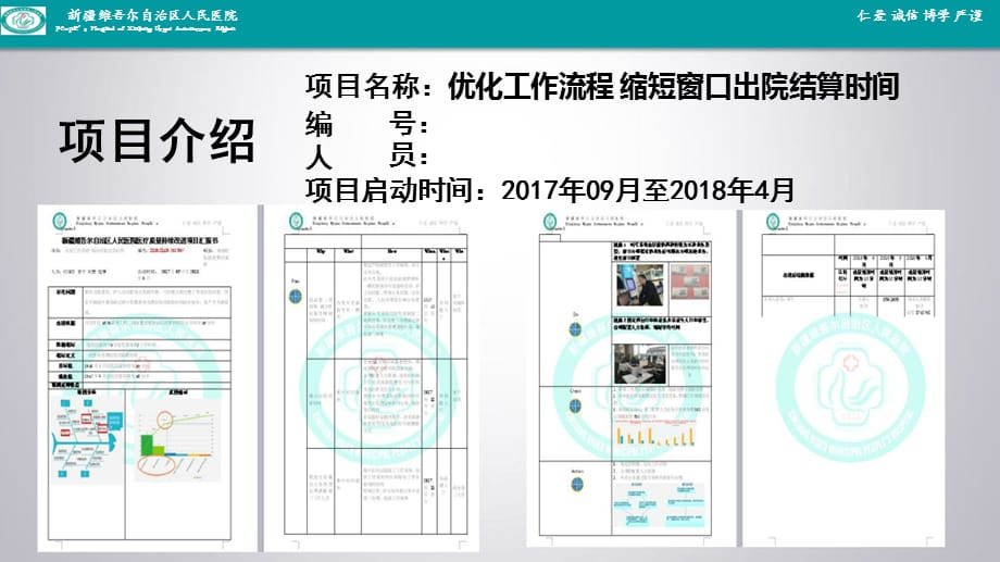 收费结算科PDCA-优化工作流程 缩短窗口出院结算时间_第3页