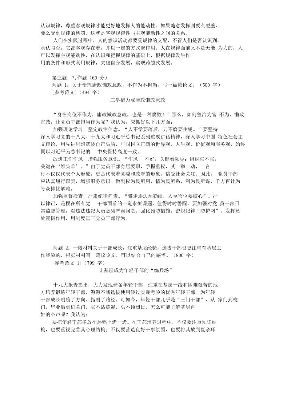 2019年6月22日江苏扬州市纪委遴选公务员考试真题附答案_第2页