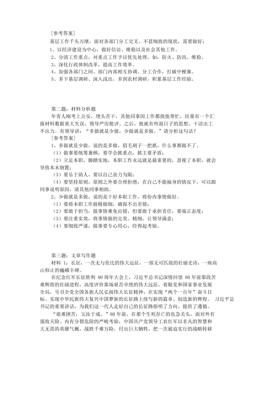 2016年云南省公安厅遴选公务员考试真题附答案_第2页