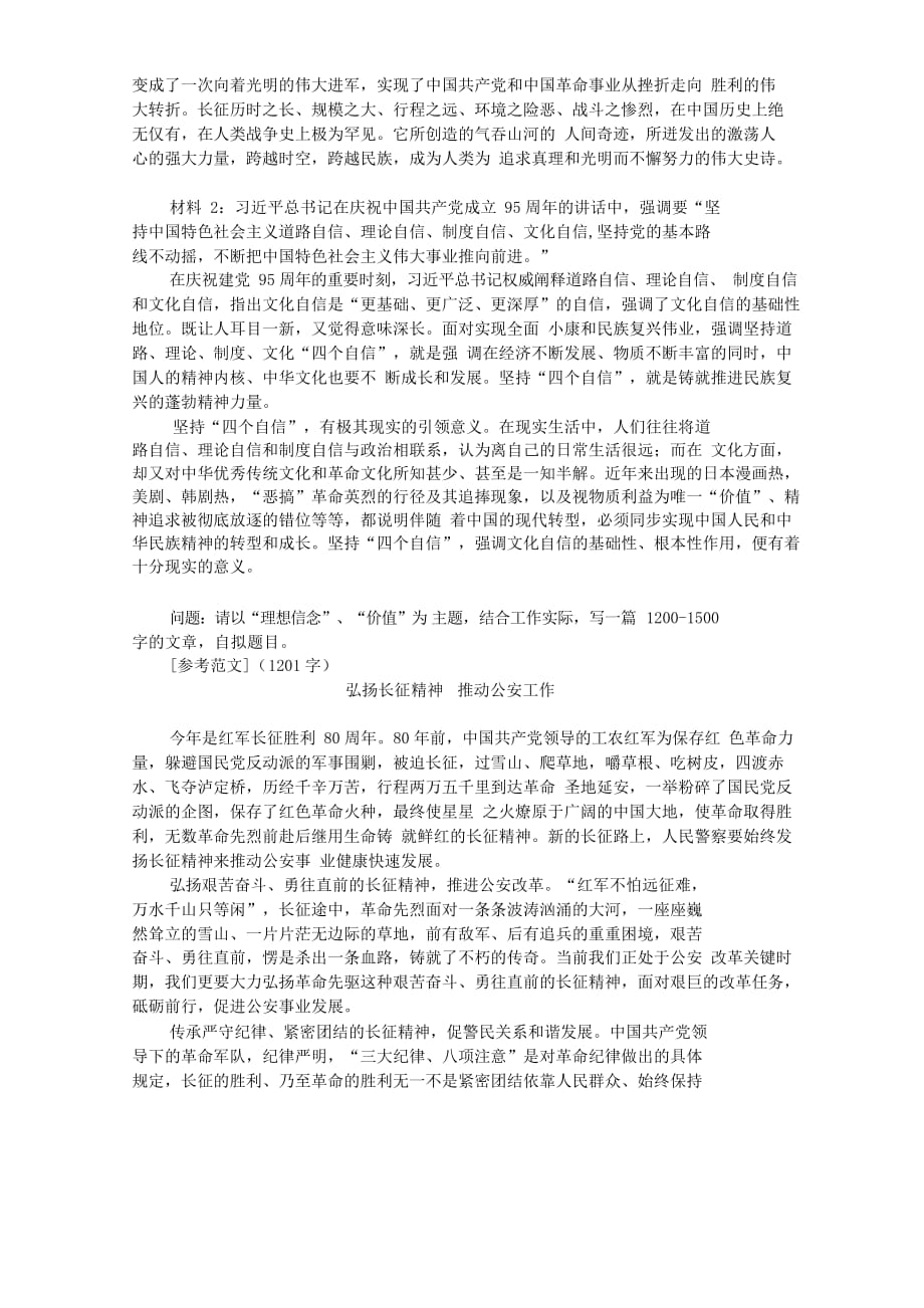 2016年云南省公安厅遴选公务员考试真题附答案_第3页