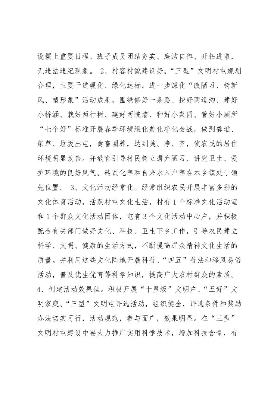 x县争创“三型”文明村屯活动实施_第2页