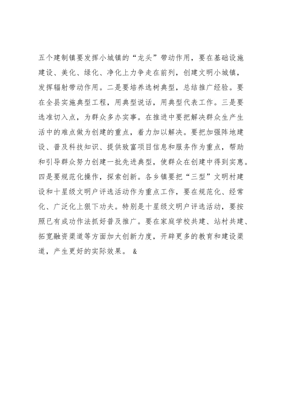 x县争创“三型”文明村屯活动实施_第4页
