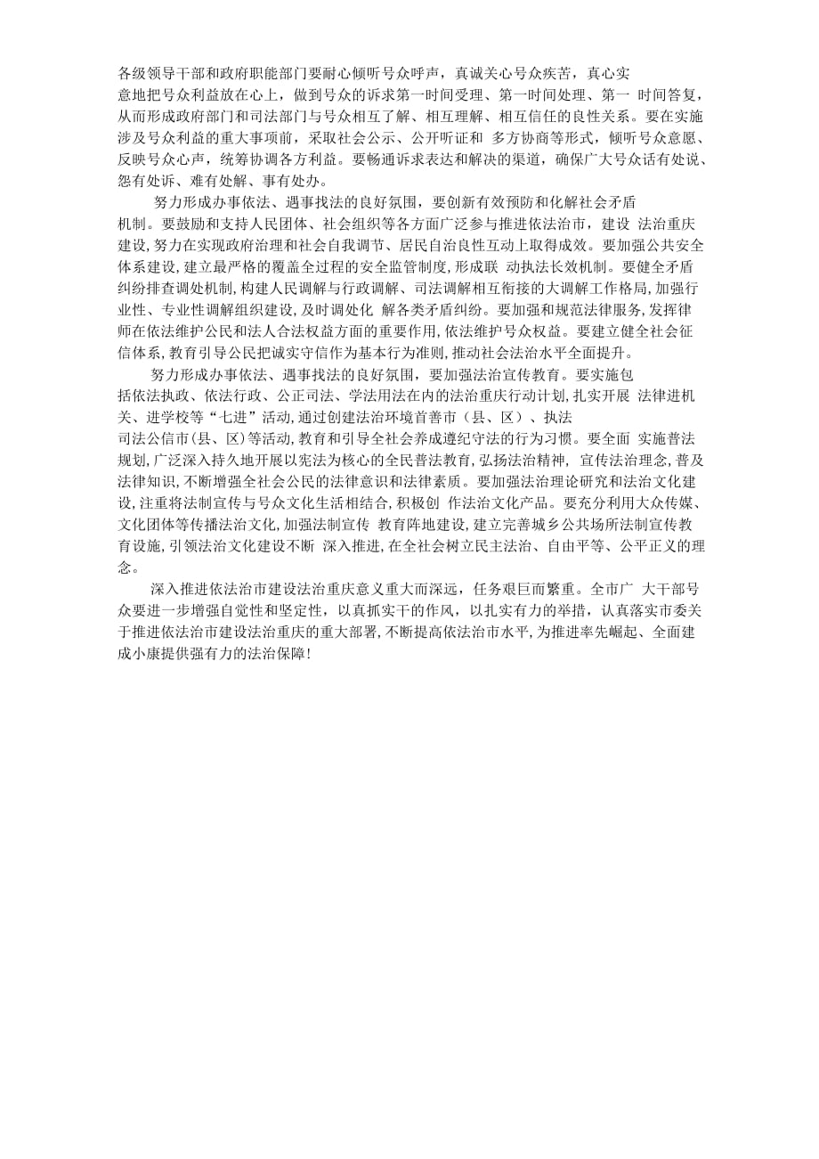 2019年6月22日重庆市司法局遴选公务员考试真题附答案_第3页