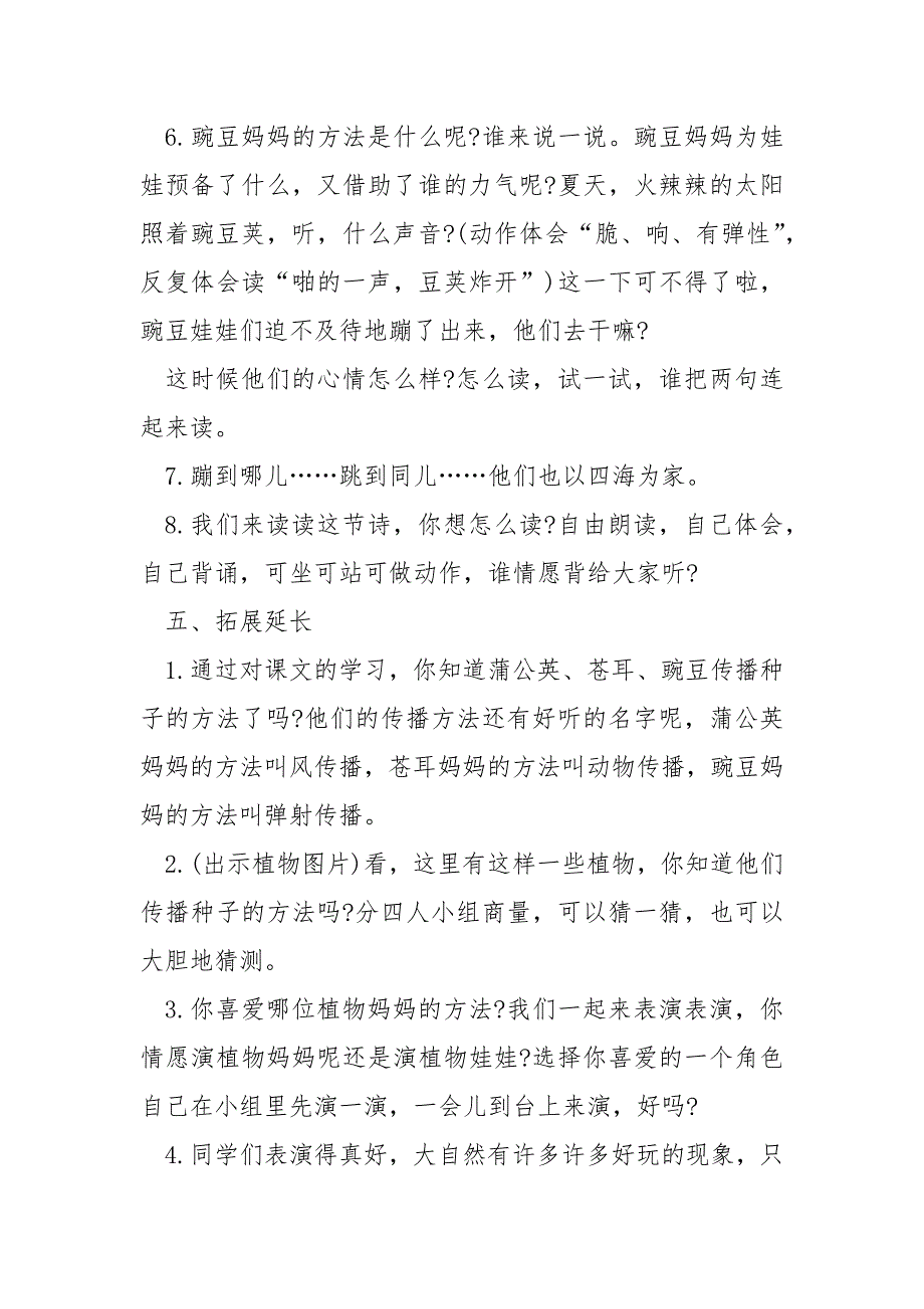 二班级语文上册植物妈妈有方法教案精选___模板2021_第4页