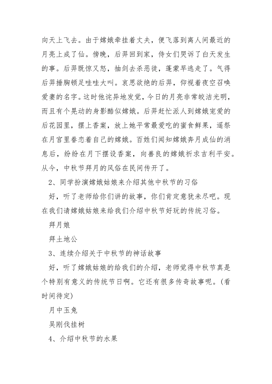 关于中秋节的主题班会材料最新格式2021_第3页