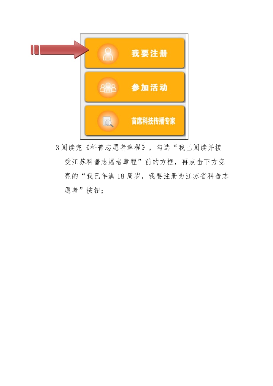 （精选文档）江苏青少年科技教育协会个人会员申报表_第3页