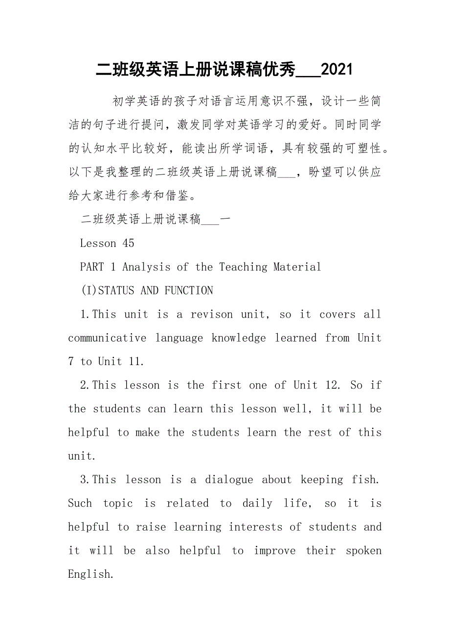 二班级英语上册说课稿优秀___2021_第1页