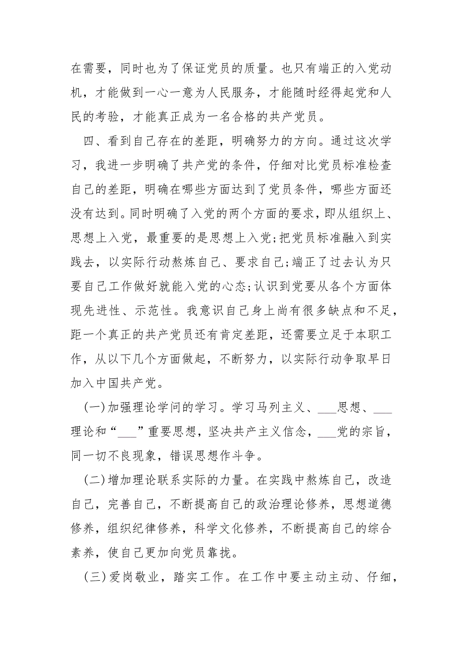 2021入党主动分子培训学习心得_第3页